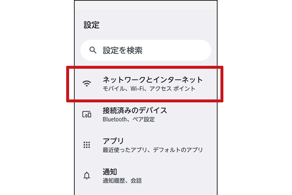 外でネットが繋がらない android ビックリマーク