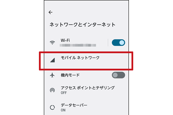 外でネットが繋がらない android ビックリマーク