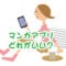 無料 漫画 アプリ おすすめ